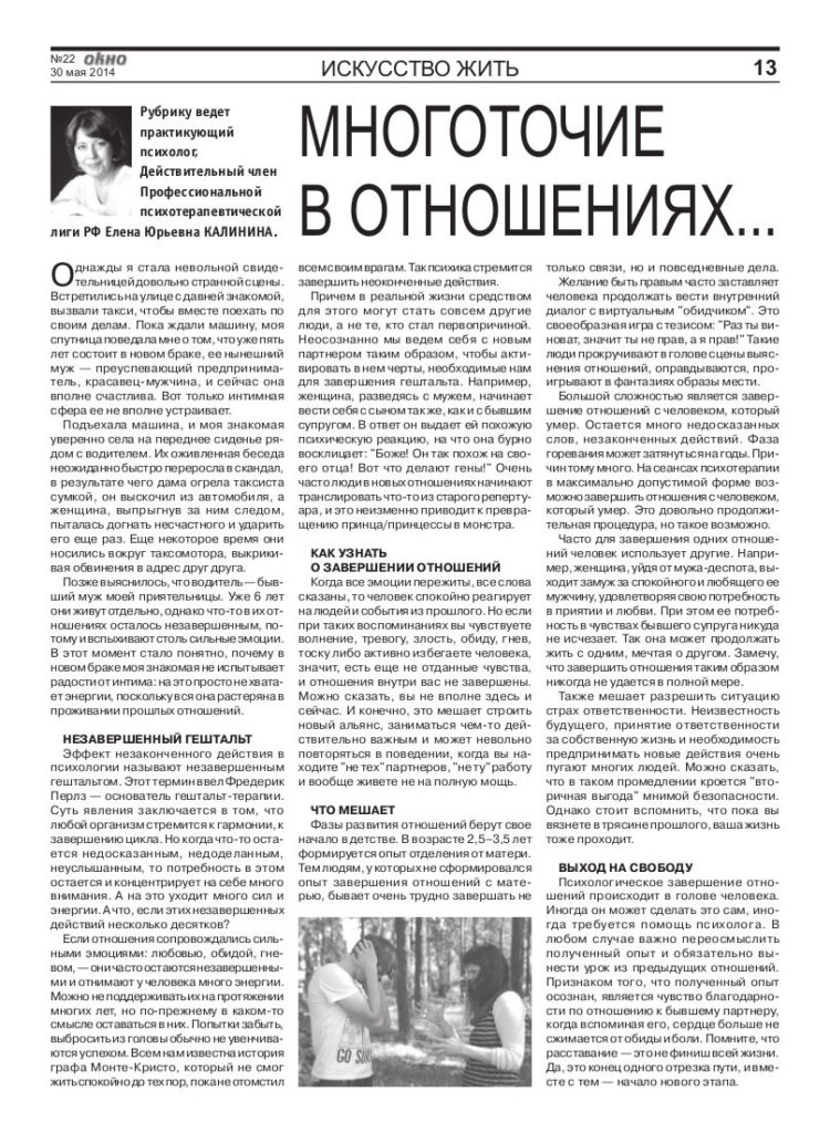 фото Многоточие в отношениях