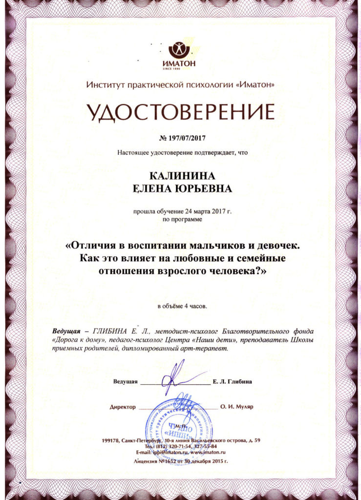фото Сертификат об обучении по программе Отличия в воспитании мальчиков и девочек