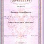 фото Сертификат символдрама Работа с кататимными предметами
