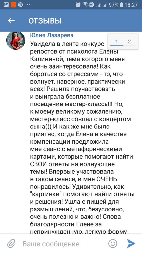 фото Отзыв клиента психолога в Снежинске
