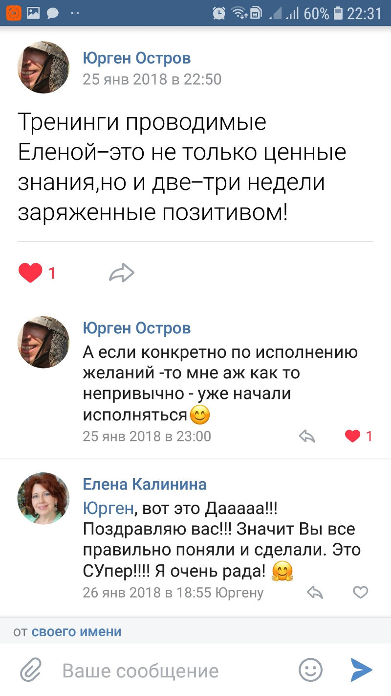 Исполнение желаний — Психолог Елена Калинина