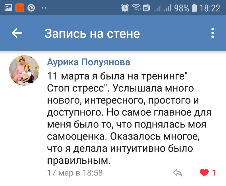 фото Отзыв участницы о тренинге Стоп-стресс в Снежинске