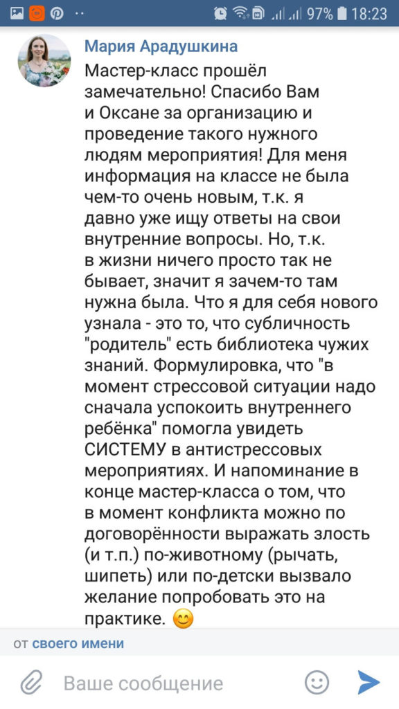 фото Отзыв участника масер-класса Стоп-стресс в Снежинске