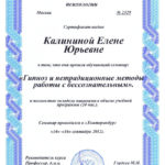фото Сертификат об обучении гипнозу и нетрадиционным методам работы с бессознательным