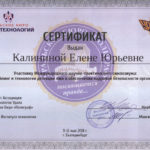 фото Сертификат участника конференции по профайлингу