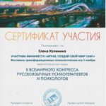 фото Сертификат участника Фестиваля трансформационных игр в Москве