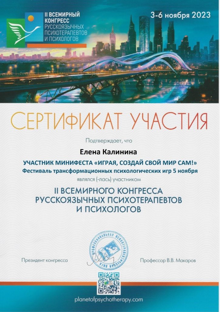 фото Сертификат участника Фестиваля трансформационных игр в Москве