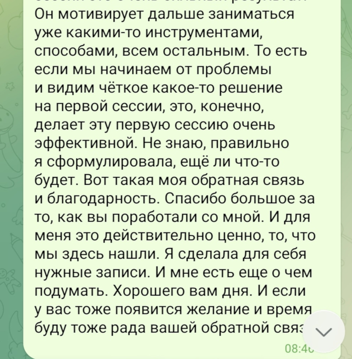 картинка Отзыв о бизнес консультации