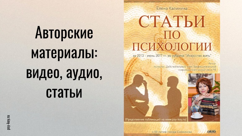 картинка Статьи по психологии
