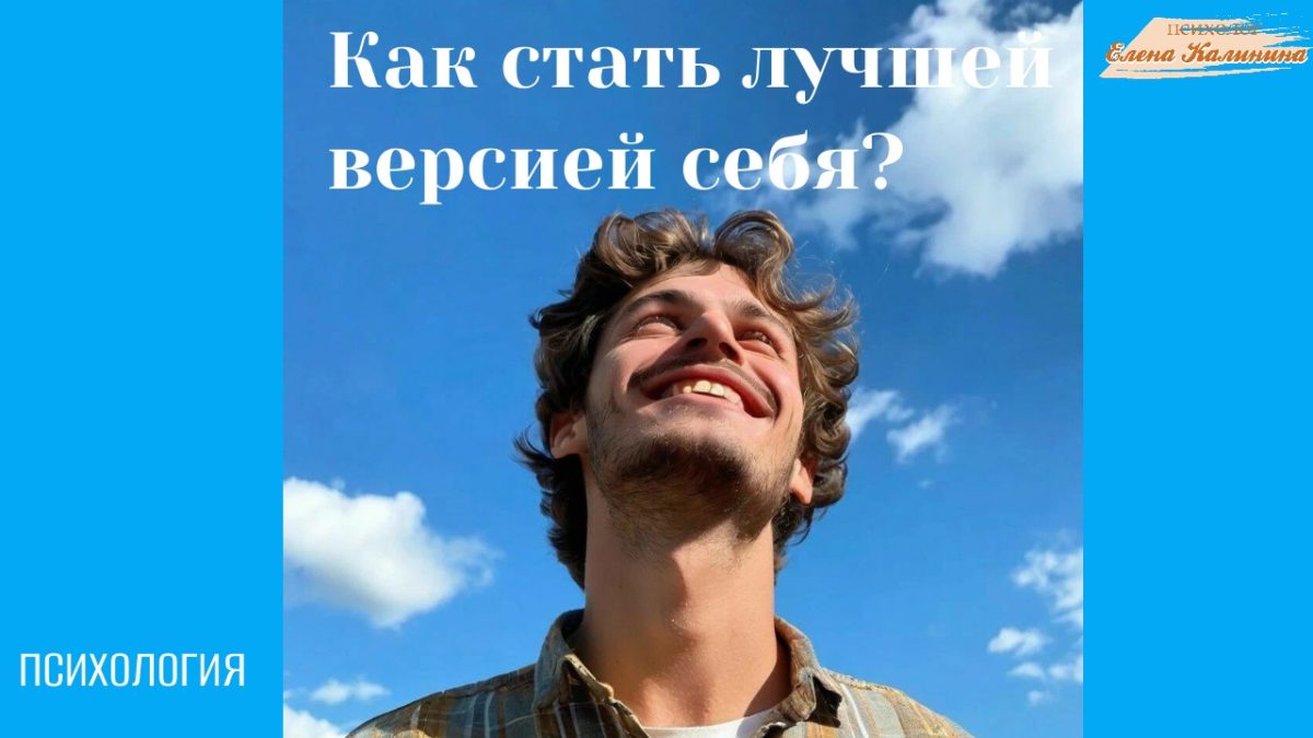 картинка Моя лучшая версия
