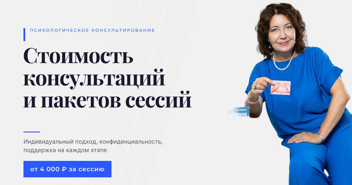 картинка Стоимость психологических консультаций и пакетов сессий психолога Елены Калининой